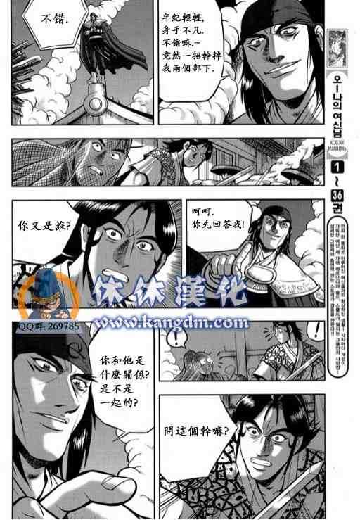 🍤热血江湖 第336话 第3页