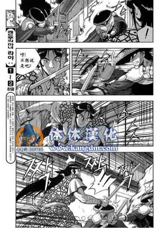 🍤热血江湖 第336话 第4页