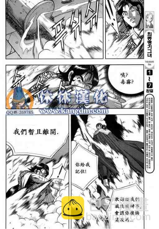 🍤热血江湖 第336话 第5页