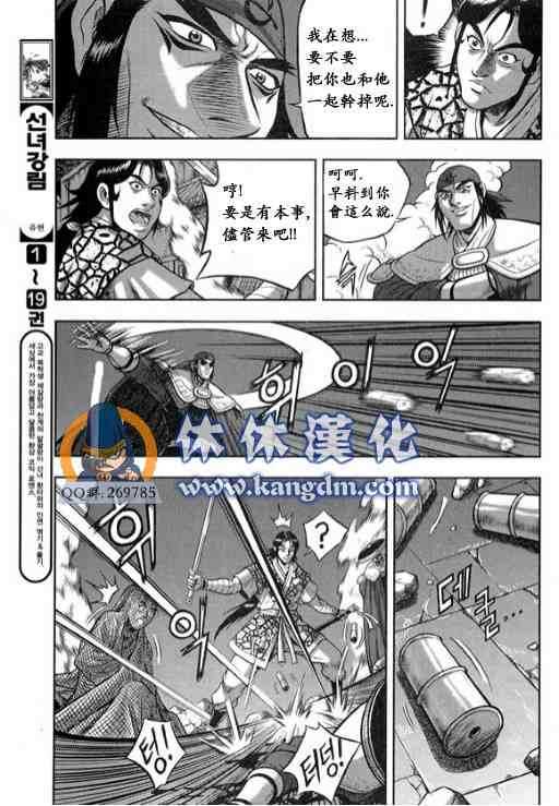 🍤热血江湖 第336话 第6页