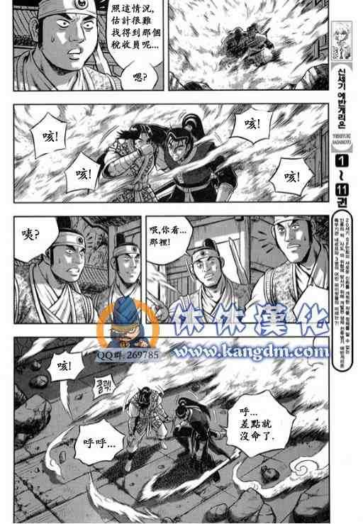 🍤热血江湖 第336话 第7页
