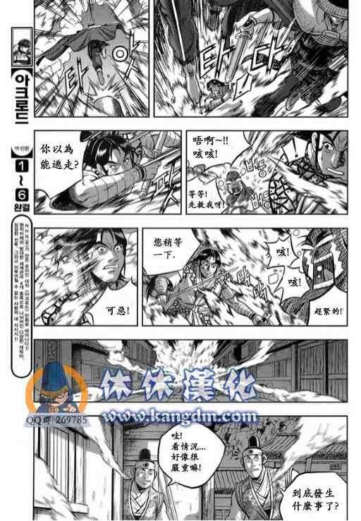 🍤热血江湖 第336话 第8页