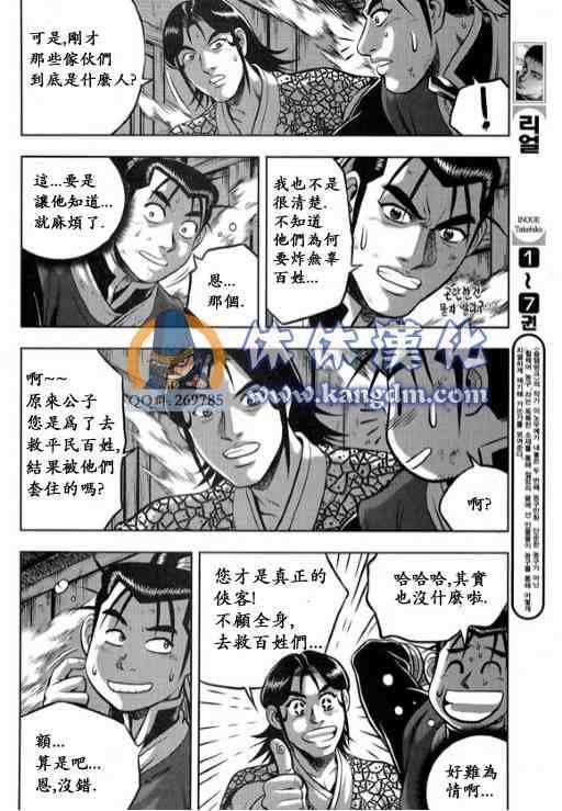 🍤热血江湖 第336话 第9页