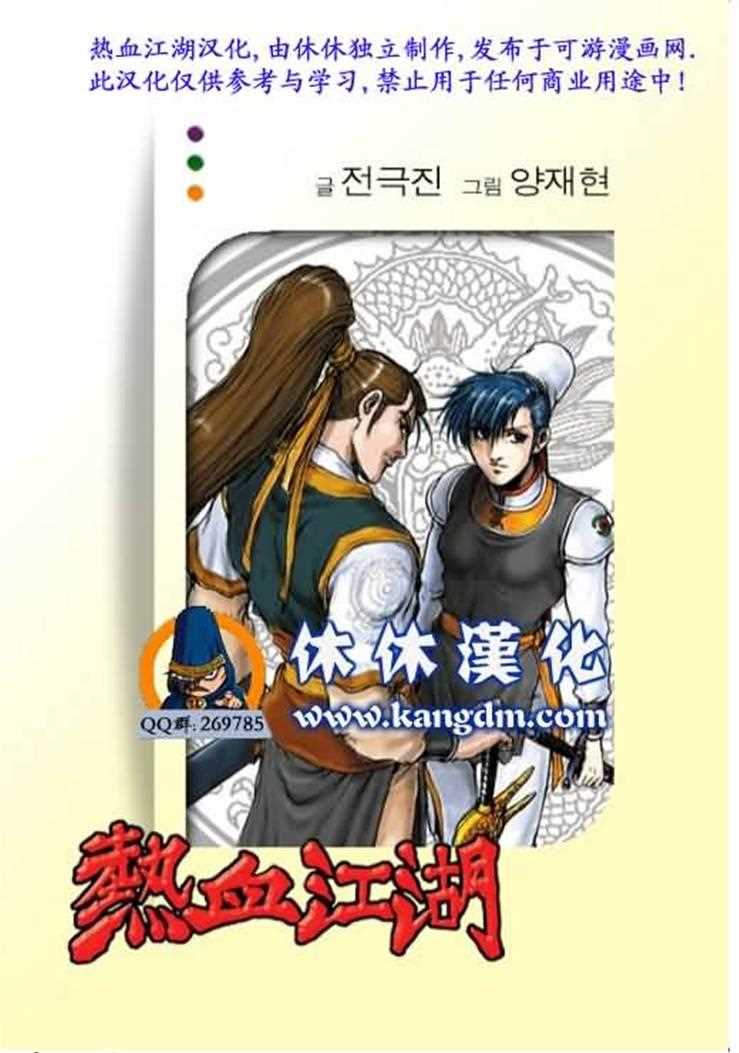 🍤热血江湖 第338话 第1页
