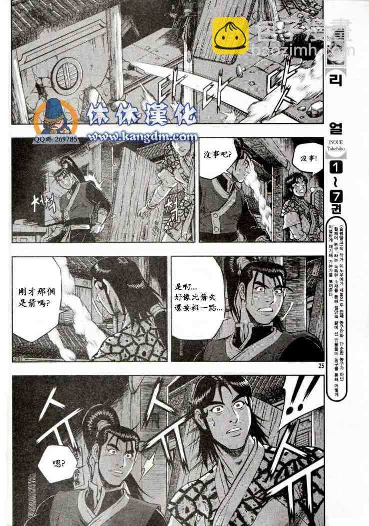 🍤热血江湖 第338话 第10页