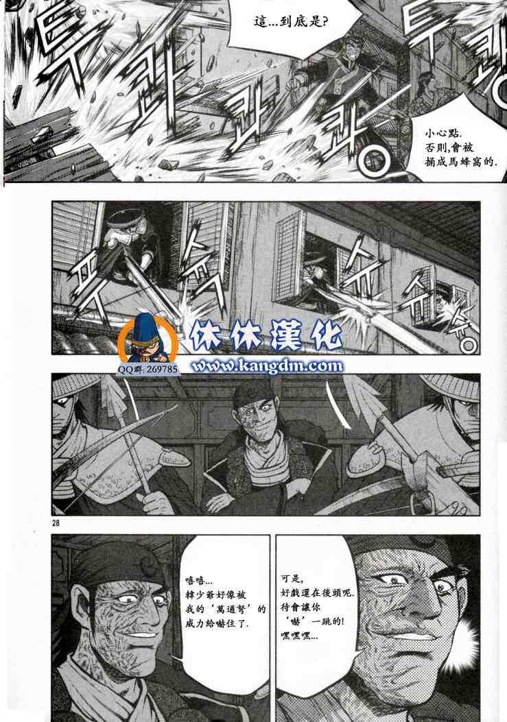 🍤热血江湖 第338话 第13页
