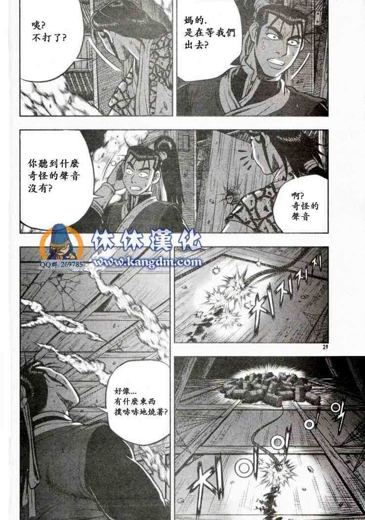 🍤热血江湖 第338话 第14页