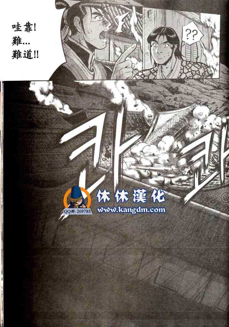 🍤热血江湖 第338话 第15页