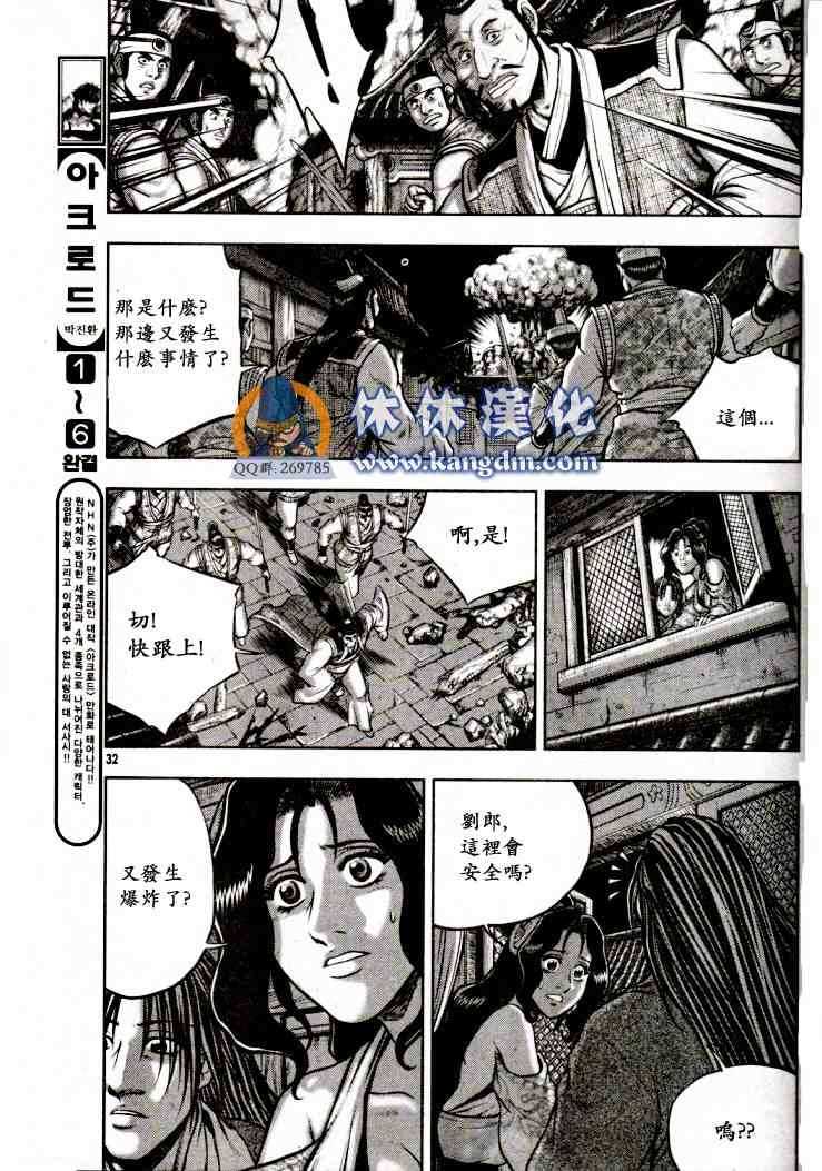 🍤热血江湖 第338话 第17页
