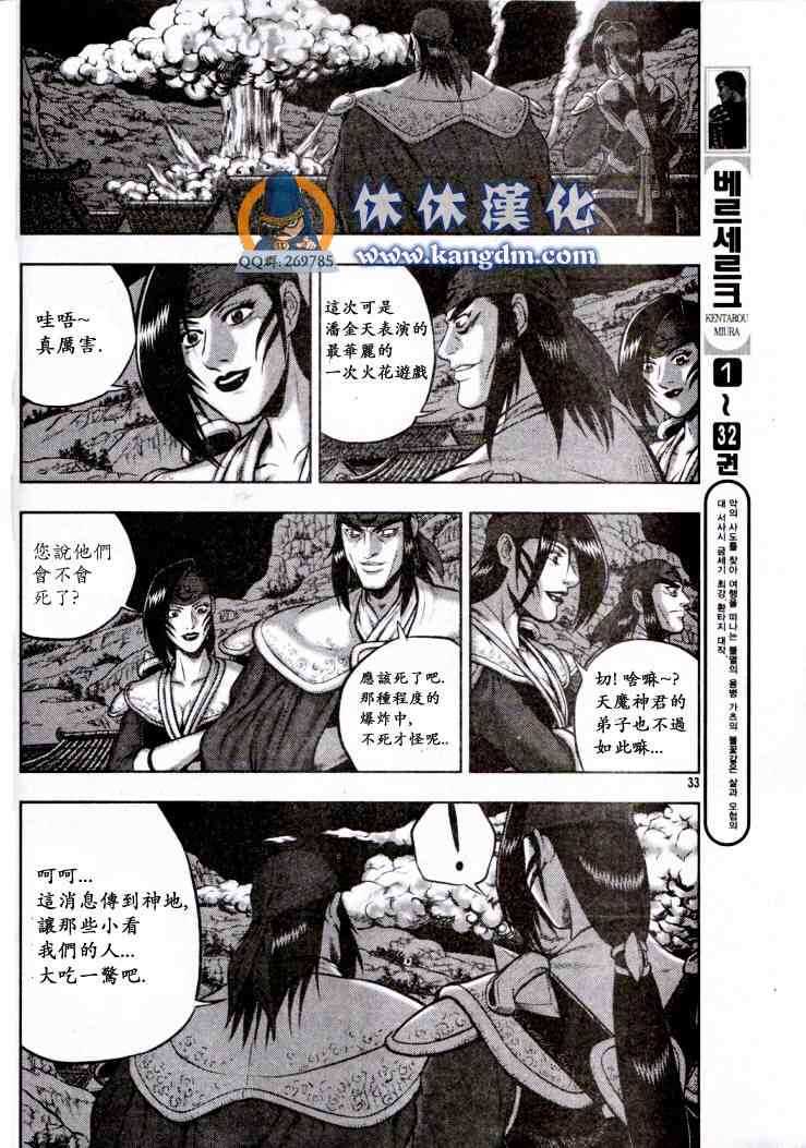 🍤热血江湖 第338话 第18页