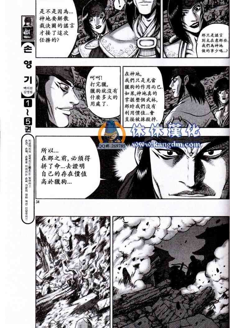 🍤热血江湖 第338话 第19页
