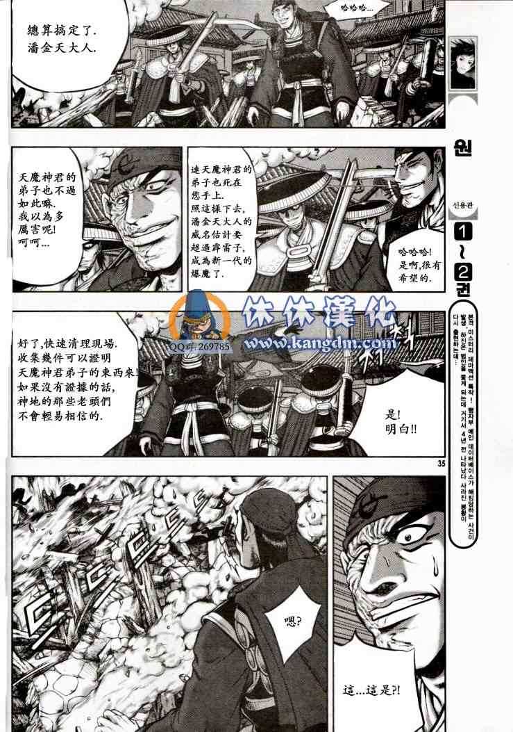 🍤热血江湖 第338话 第20页