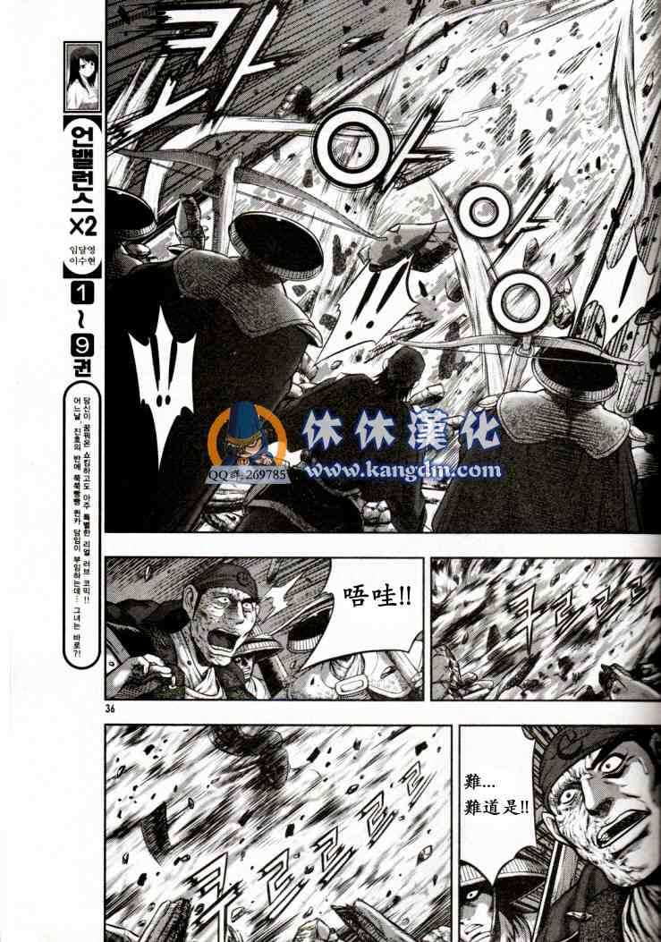 🍤热血江湖 第338话 第21页