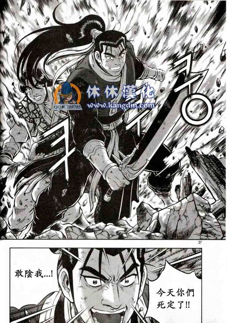 🍤热血江湖 第338话 第22页