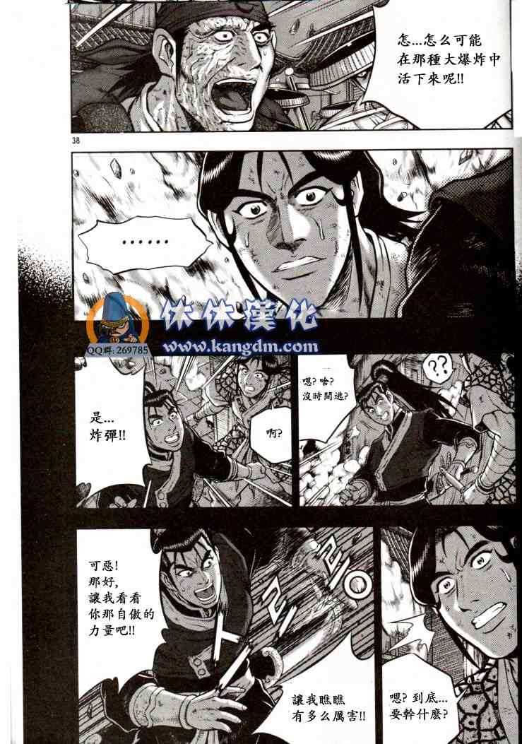 🍤热血江湖 第338话 第23页