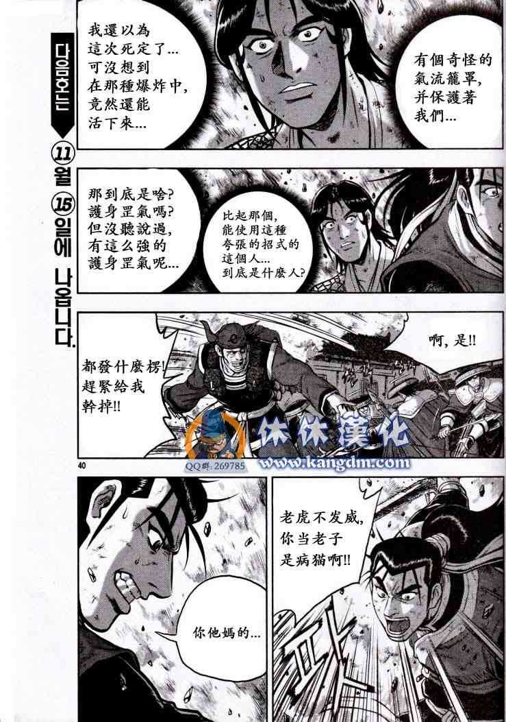 🍤热血江湖 第338话 第25页