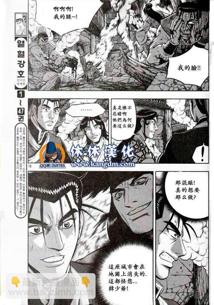 🍤热血江湖 第338话 第3页