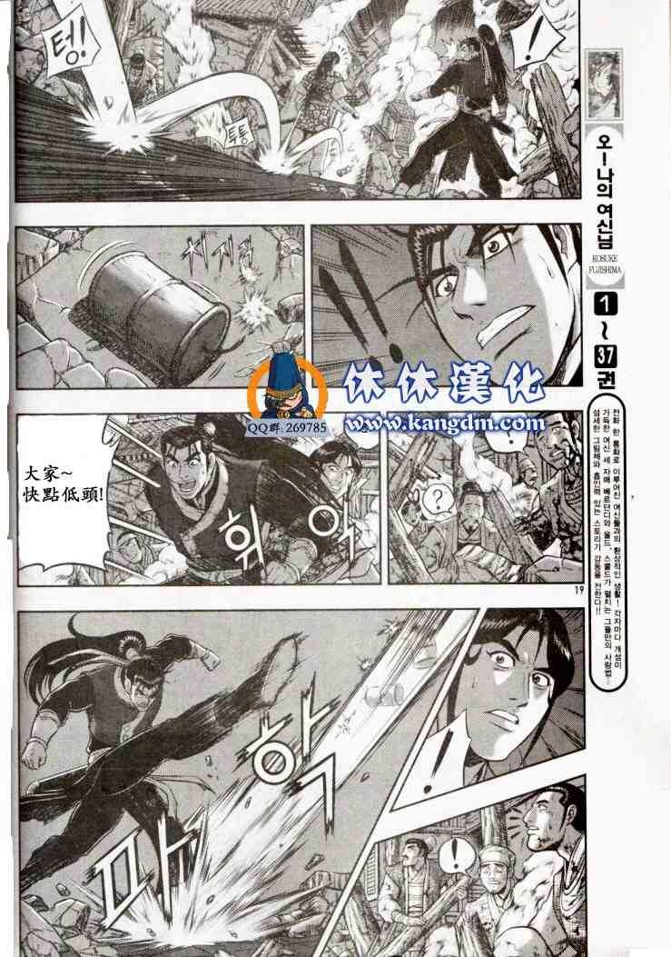 🍤热血江湖 第338话 第4页