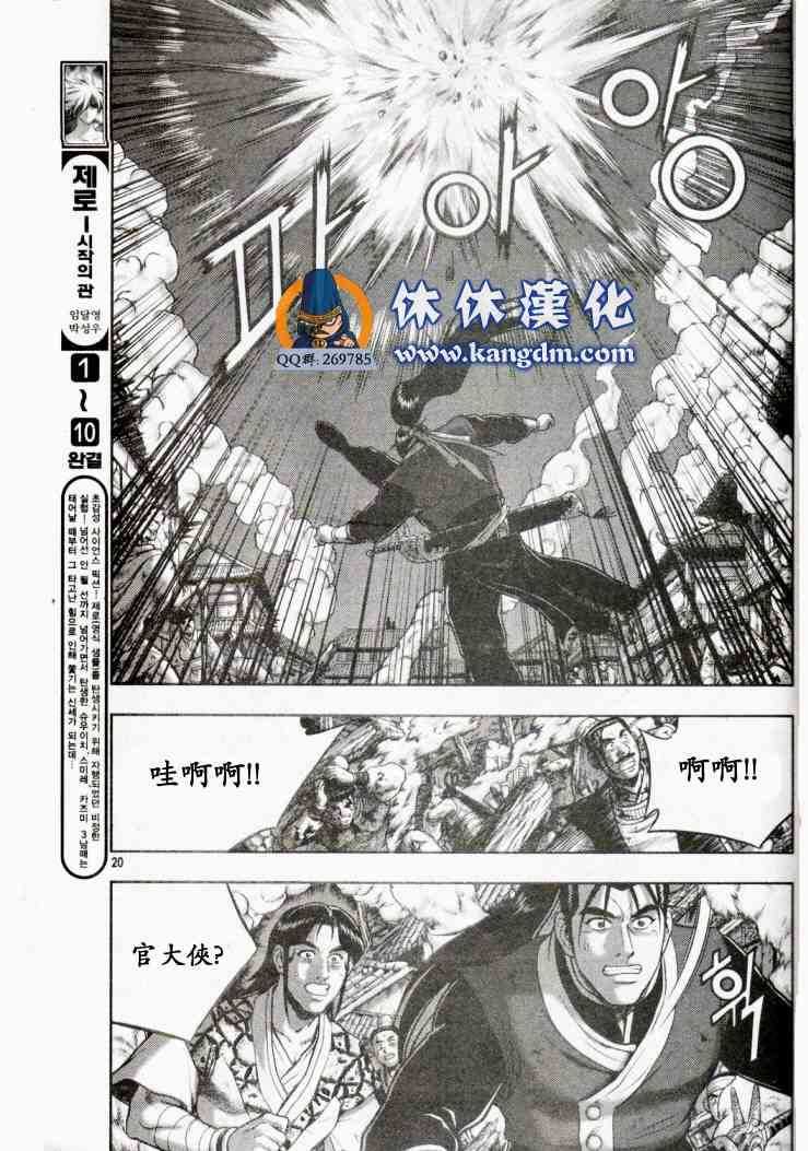🍤热血江湖 第338话 第5页