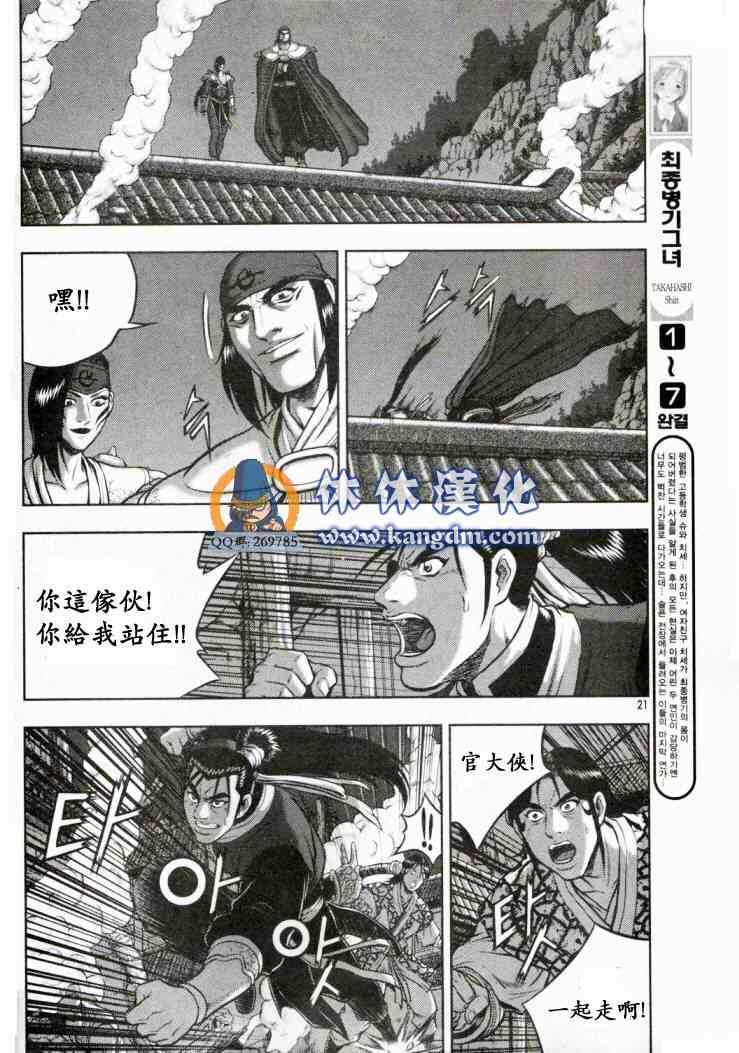 🍤热血江湖 第338话 第6页