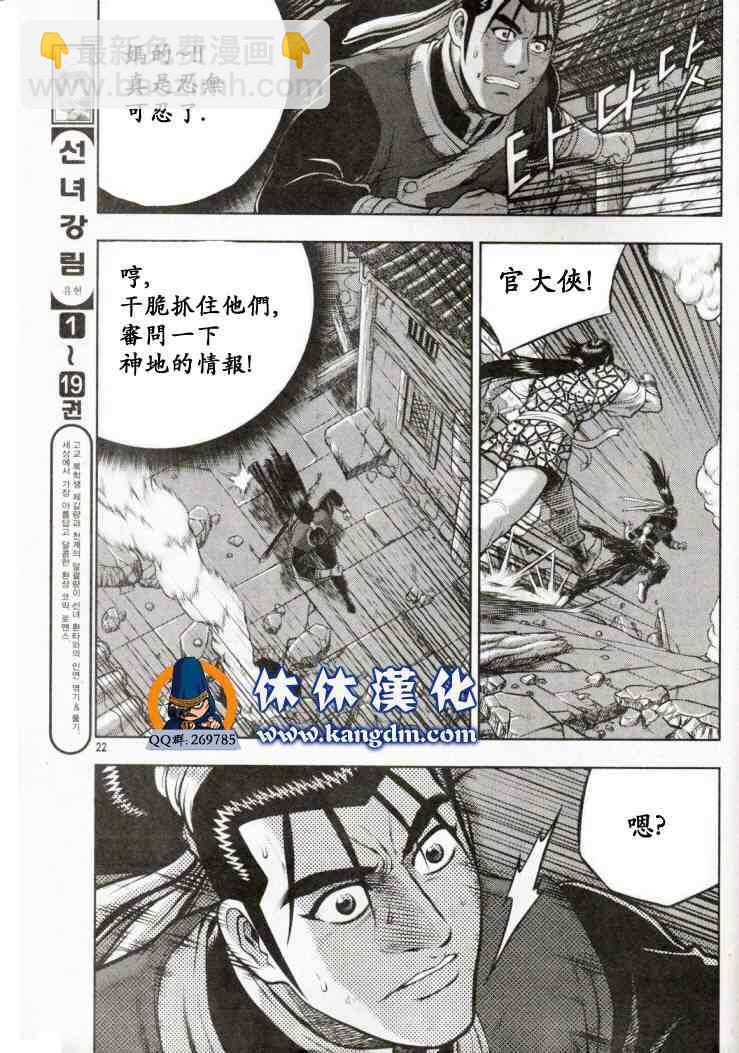 🍤热血江湖 第338话 第7页
