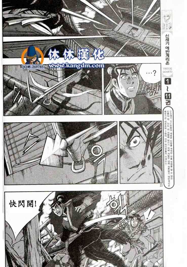 🍤热血江湖 第338话 第8页
