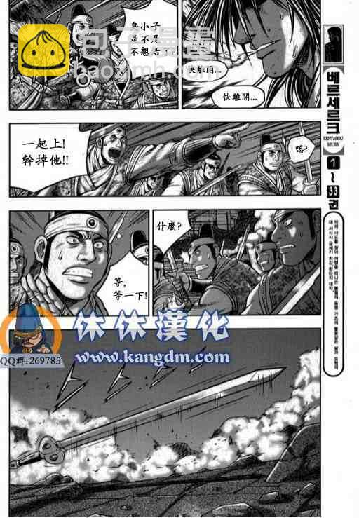 🍤热血江湖 第340话 第10页