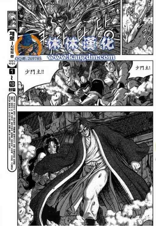 🍤热血江湖 第340话 第11页