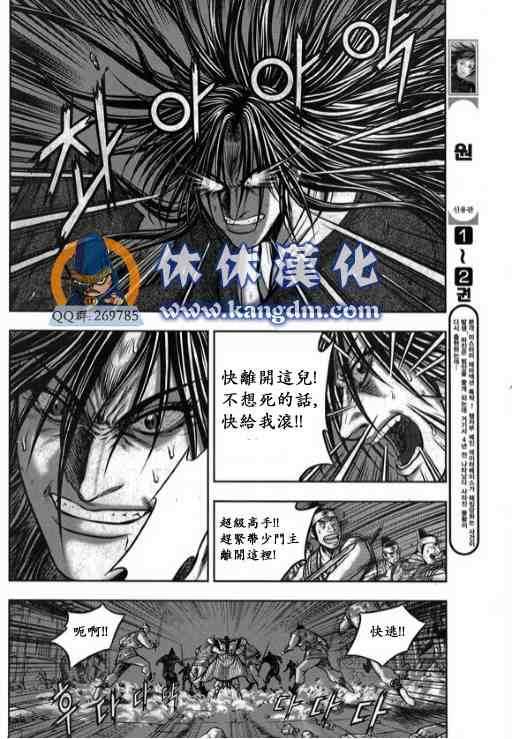 🍤热血江湖 第340话 第12页