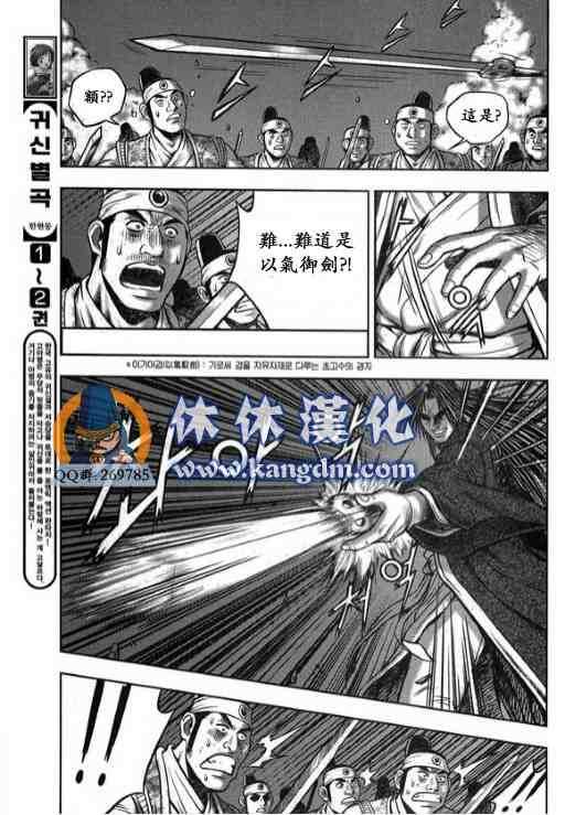 🍤热血江湖 第340话 第13页