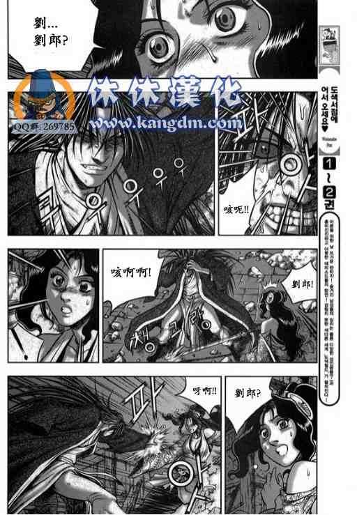 🍤热血江湖 第340话 第14页
