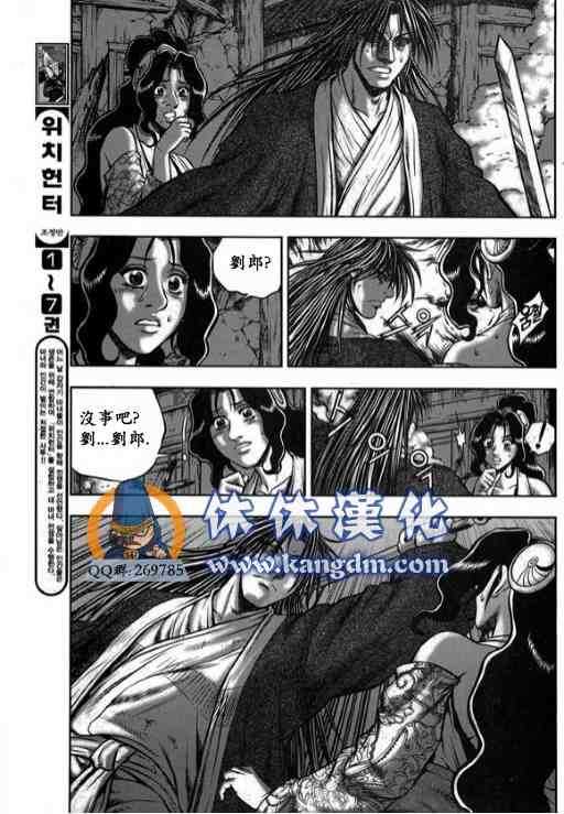 🍤热血江湖 第340话 第15页