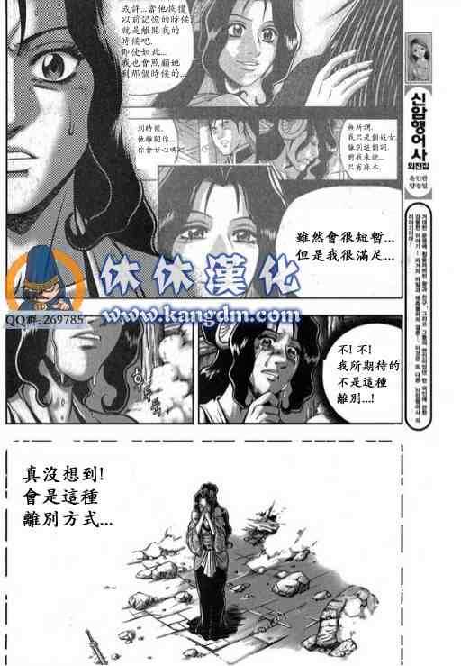 🍤热血江湖 第340话 第16页