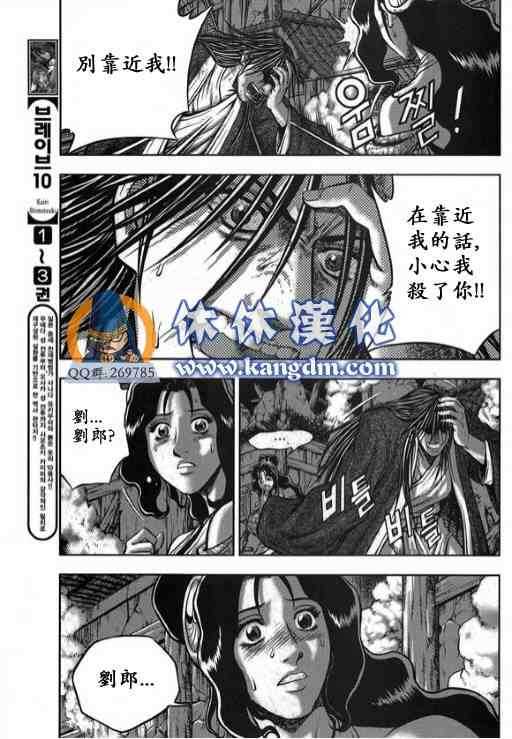 🍤热血江湖 第340话 第17页