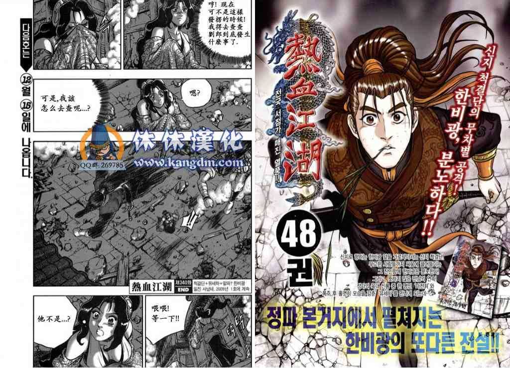 🍤热血江湖 第340话 第18页