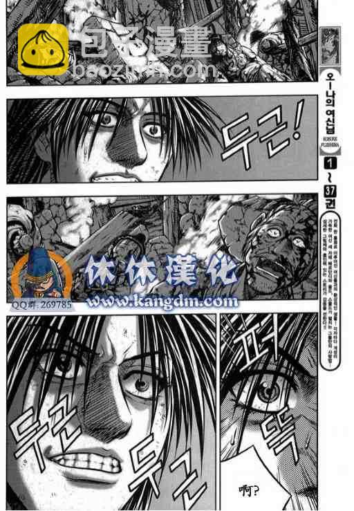 🍤热血江湖 第340话 第2页