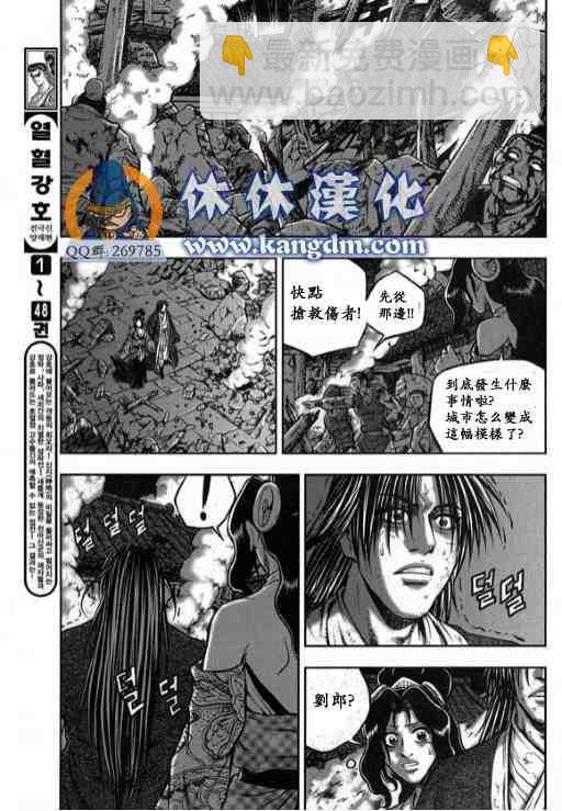 🍤热血江湖 第340话 第3页