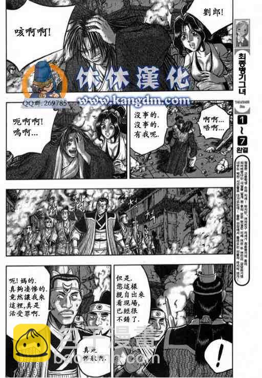 🍤热血江湖 第340话 第4页