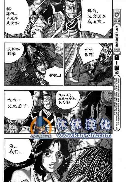 🍤热血江湖 第340话 第6页