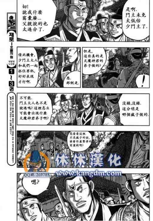 🍤热血江湖 第340话 第7页