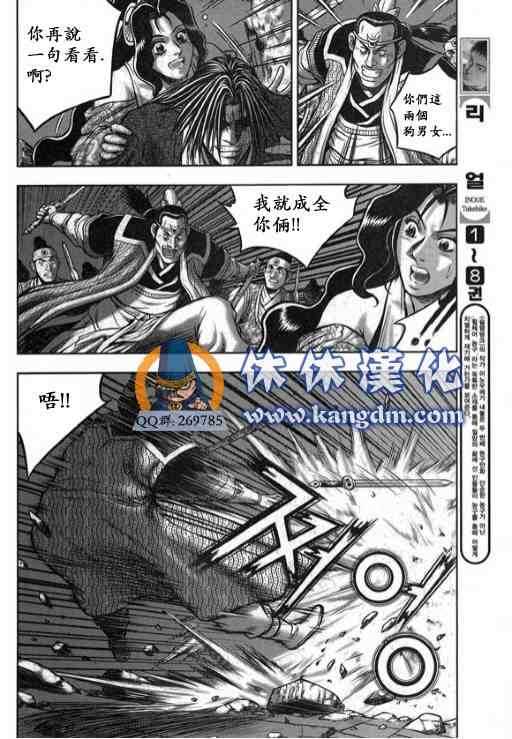 🍤热血江湖 第340话 第8页