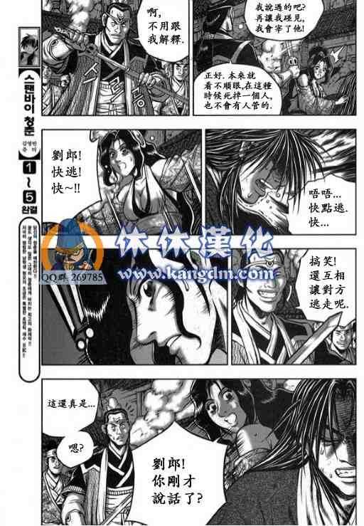🍤热血江湖 第340话 第9页