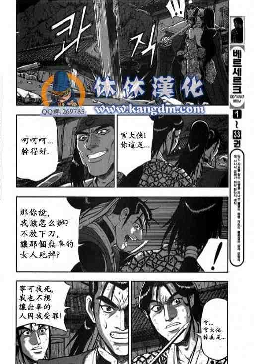 🍤热血江湖 第342话 第10页