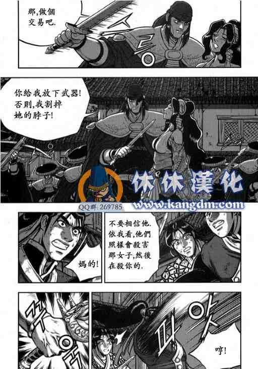 🍤热血江湖 第342话 第11页