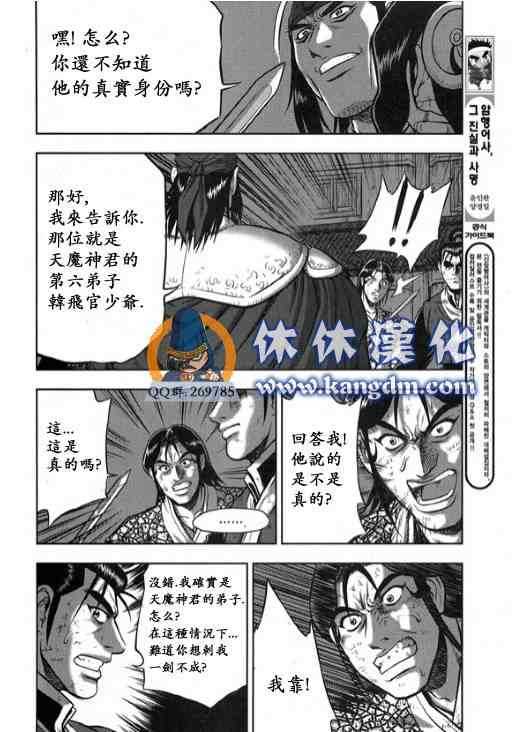 🍤热血江湖 第342话 第12页
