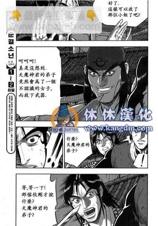 🍤热血江湖 第342话 第13页
