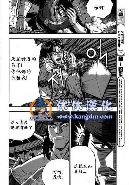 🍤热血江湖 第342话 第14页