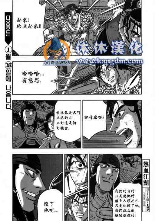 🍤热血江湖 第342话 第17页