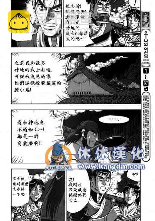 🍤热血江湖 第342话 第2页