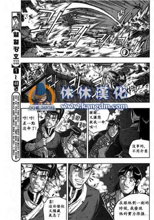 🍤热血江湖 第342话 第3页